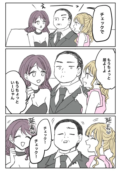 【体験談/キャバクラの客】絶対に帰るおじさん 