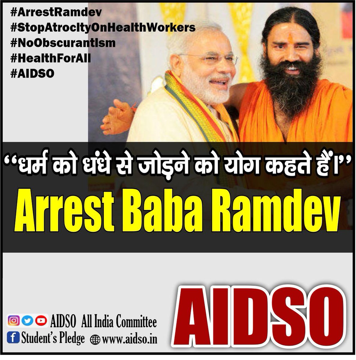 What gives Baba Ramdev such courage to make scandalous statements against modern medicine? It doesn't take much brain to answer this! 

#ArrestRamdev
#StopAtrocityOnHealthWorkers
#NoObscurantism
#HealthForAll
#AIDSO 
<a href="/PMOIndia/">PMO India</a> <a href="/MoHFW_INDIA/">Ministry of Health</a> <a href="/HMOIndia/">गृहमंत्री कार्यालय, HMO India</a> <a href="/narendramodi/">Narendra Modi</a> <a href="/AIDSO_AIC/">AIDSO All India Committee</a>