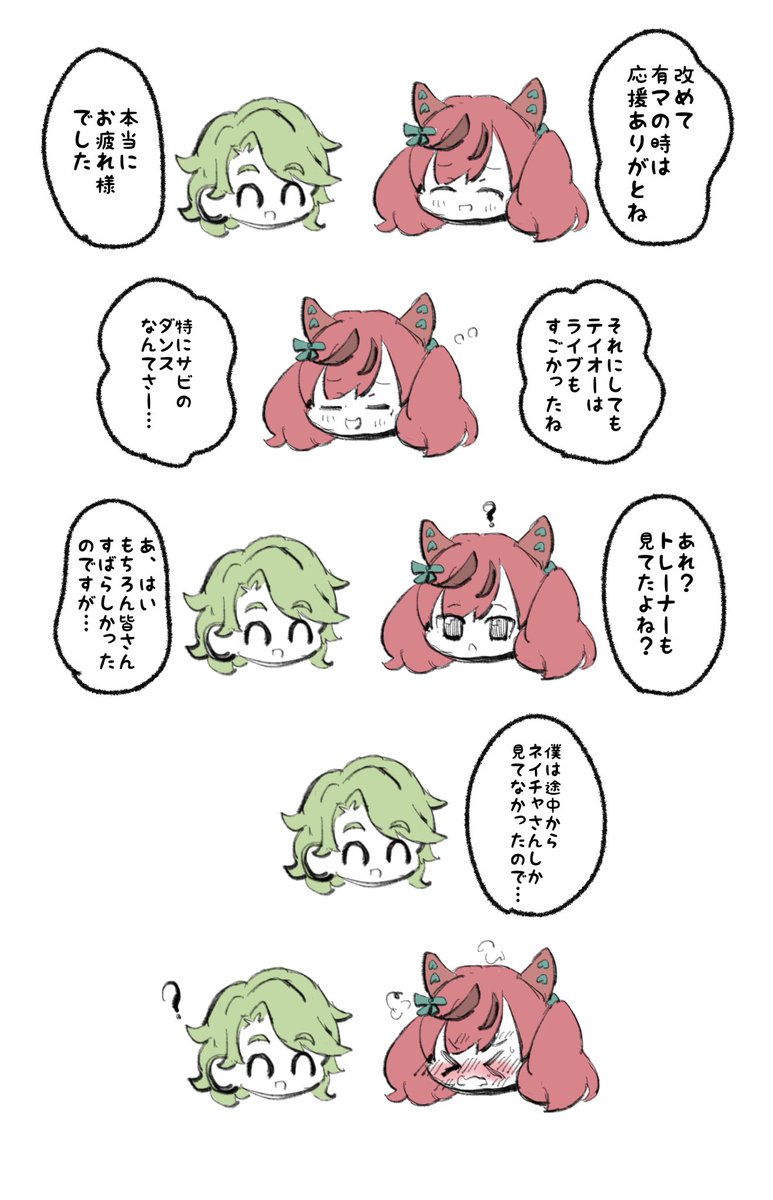 南ネイの落書き
アニメ最終回のライブの後
#ナイスネイチャ 
#ウマ娘 