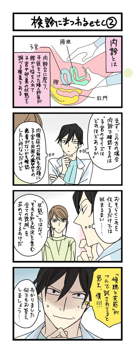 【夜の4コマ部屋】検診にまつわるetc (2) / サチコと神ねこ様 第1552回 / wako先生 – Pouch[ポーチ] https://t.co/X8JEZ3pW3a 