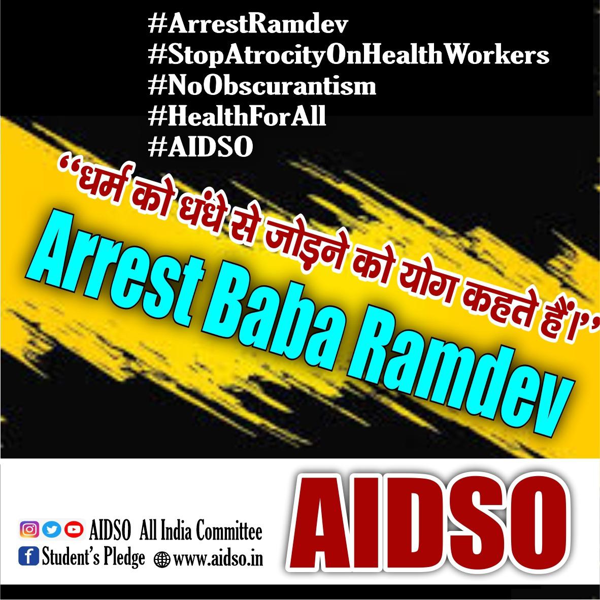 Attacking Modern Medical Science is suicidal! Government should improve facilities in government hospitals and ensure well being of front line covid warriors

#ArrestRamdev
#StopAtrocityOnHealthWorkers
#NoObscurantism
#HealthForAll
 #AIDSO