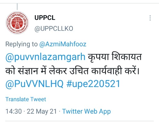 AzmiMahfooz's tweet photo. श्रीमान कोई भी समाधान नहीं हुआ है,
@myogioffice
@myogiadityanath
@dmazamgarh
@UppclChairman
@UPPCLLKO
आपकी शिकायत संख्या PU0506210109 दर्ज कर आवश्यक कार्यवाही हेतु सम्बंधित अधिकारियों को प्रेषित कर दी गयी है। जल्द ही आपकी समस्या का समाधान किया जायेगा। #1912PUVVNL05062021
@puvvnl https://t.co/C0deiYFTSm