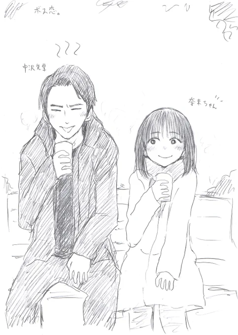 あげてもいいよ!とOK頂いたので

奧さんからのリクエストで
#ボス恋 の奈未ちゃんと中沢先輩です 