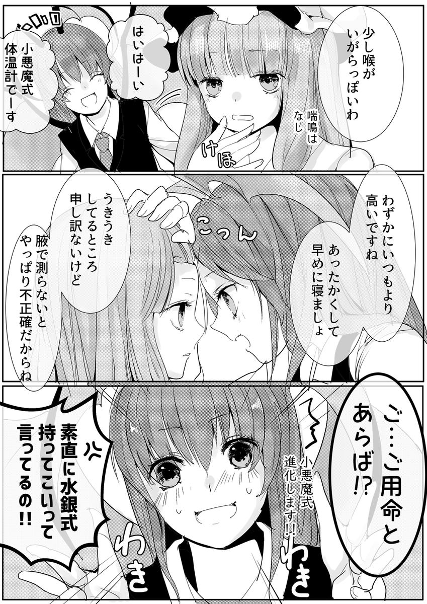 #6月9日はパチュリーの日 
