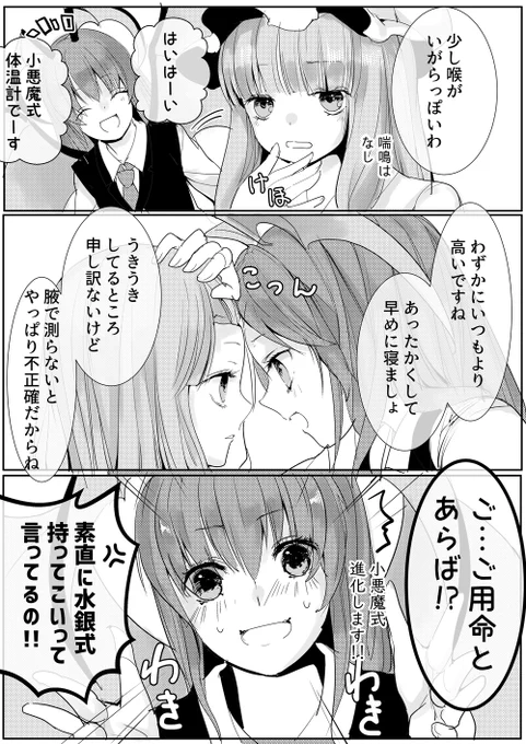 #6月9日はパチュリーの日 
