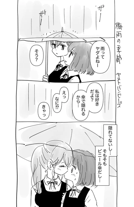 梅雨の季節 #漫画 #オリジナル #百合 #創作百合 #百合漫画 https://t.co/jESivv6bV7 