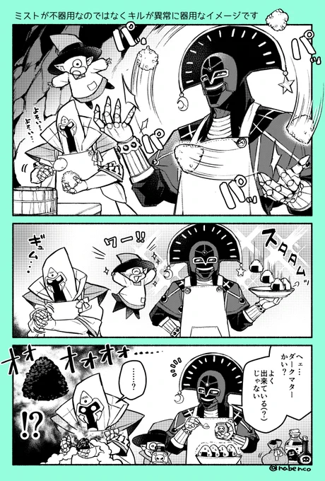 キルミスがおにぎり作るやさしい漫画
キルは気遣い上手なんだなぁ………… 