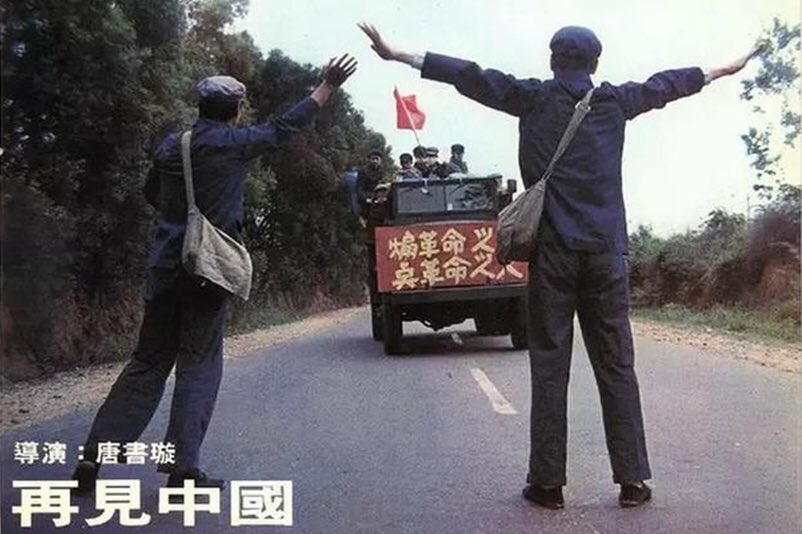 推荐你们看
1974年香港所拍“再见中国”
描述了文革期间的广东，被迫逃离香港的故事
一切无错，为何要逃港？
人民有错？还是他们有错？