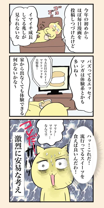 【スイーツ食って地獄の彦摩○が召喚される話】リプ欄に明日TwitterにUPする漫画を貼っていますよかったらご覧ください!#マリトッツォ#マンガが読めるハッシュタグ#コルクラボマンガ専科 