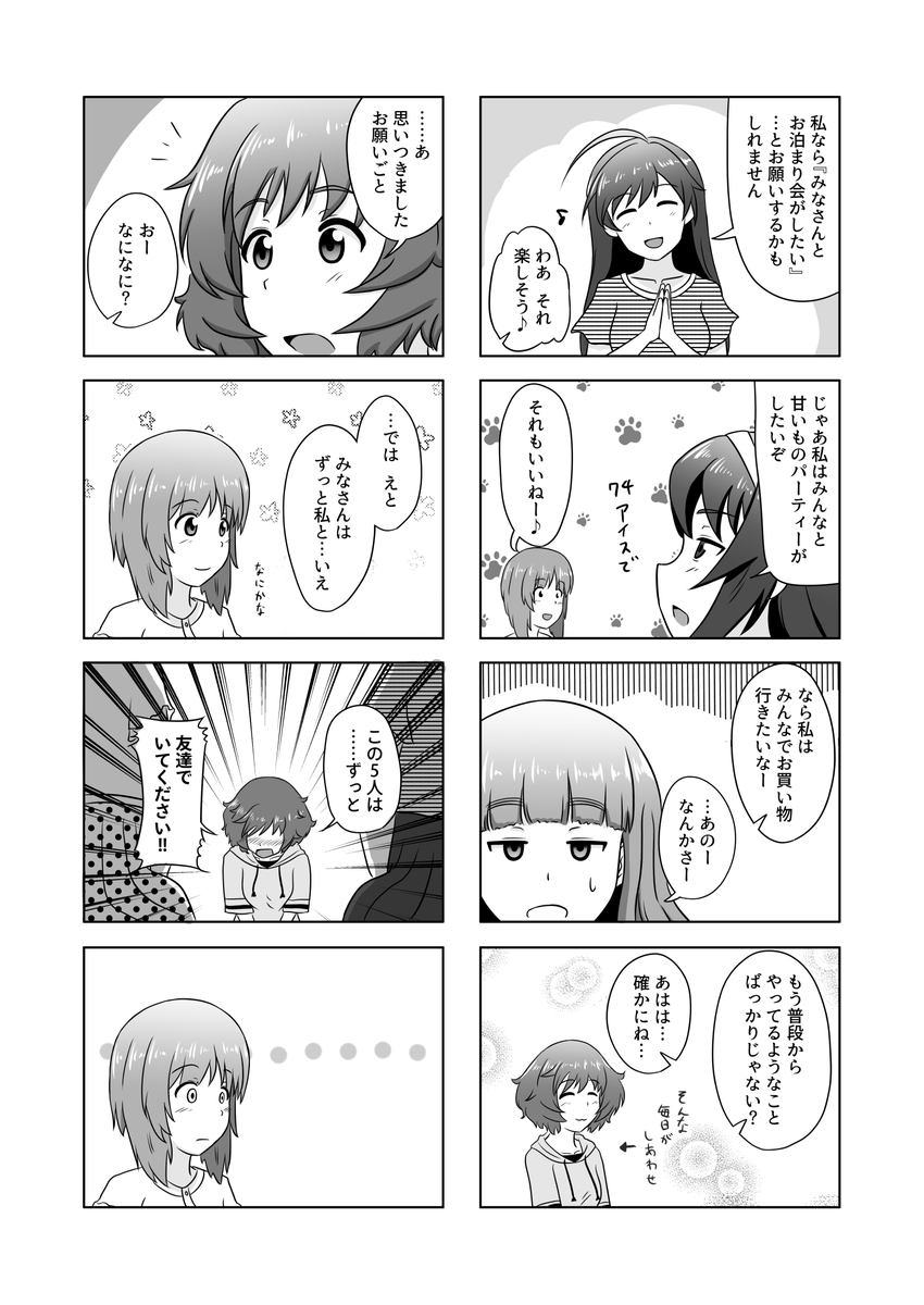 まりんばさん@marinba_tw から頂戴しました!! ありがたや〜
直近で描いた4頁漫画でも見てくれ!! 

もしまだでお嫌でなければ
はづきハルさん@hadukiharu0606 
片瀬ちひろさん@c_katase
ぽこよしさん@pokoyosi
おしり星人さん@osiriseijin
むらさきいろいさん@murasakiiroi
気が向いたらどうぞ〜。 