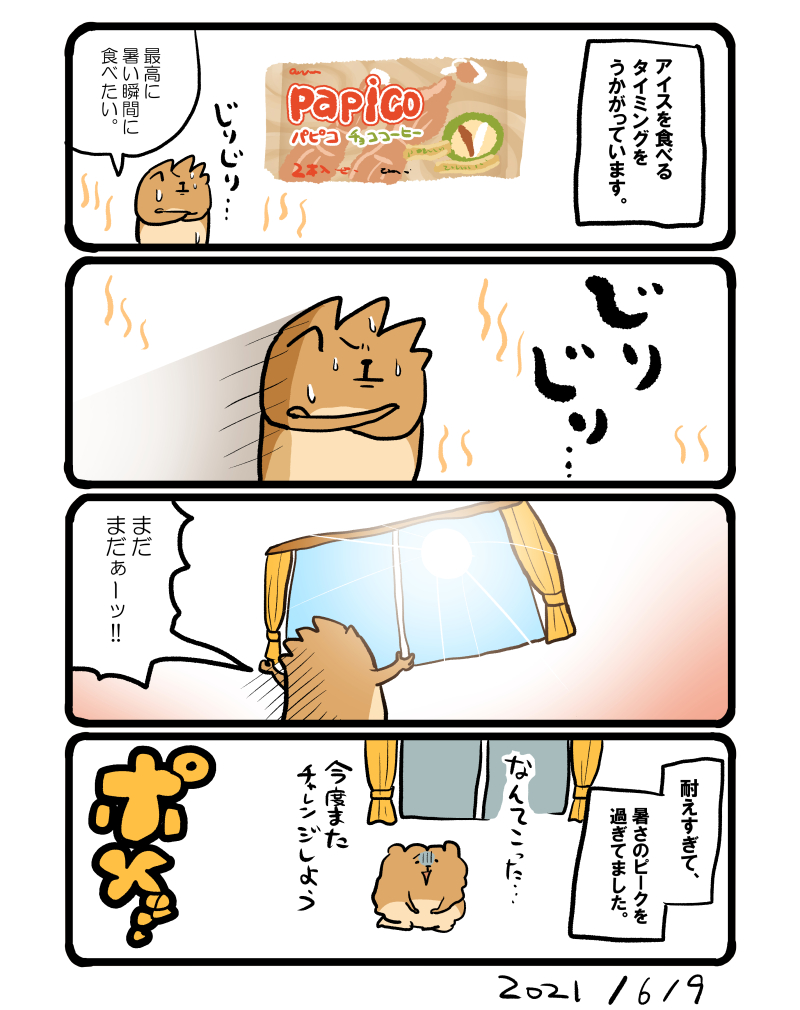 アイスを食べるタイミング #エッセイ漫画 