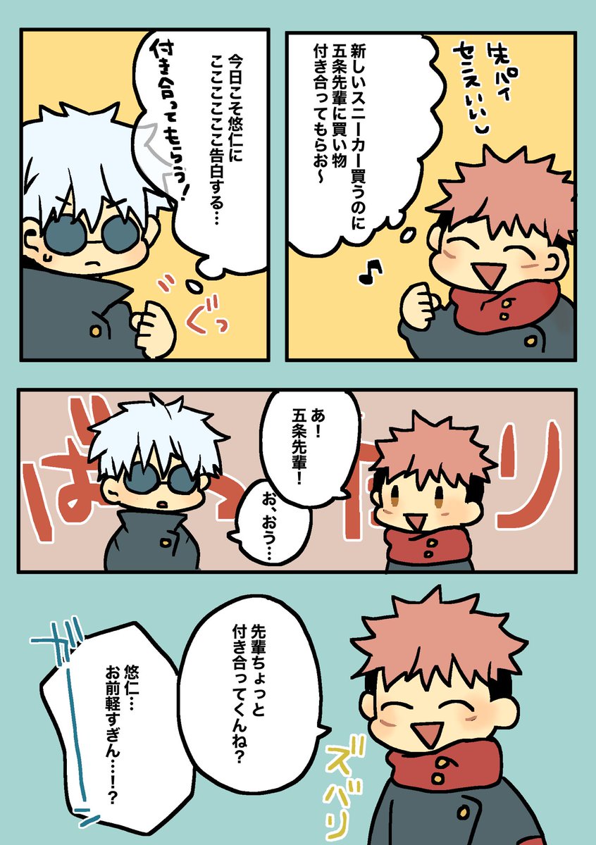 勘違いごゆ(先輩後輩パロです)
げとさんは巻き込まれ 