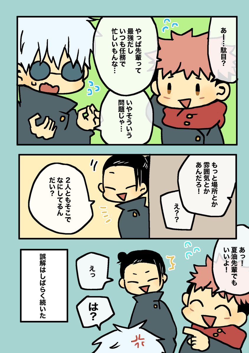 勘違いごゆ(先輩後輩パロです)
げとさんは巻き込まれ 