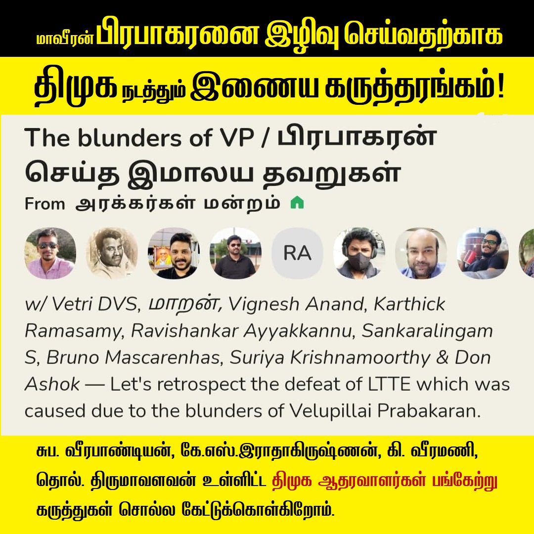 arulgreen's tweet photo. #மாவீரன் பிரபாகரனை இழிவு செய்வதற்காக #திமுக நடத்தும் இணைய கருத்தரங்கம்! 
 
The Blunder of V #Prabhakaran - #பிரபாகரன் செய்த இமாலய தவறுகள் எனும் இணைய நிகழ்ச்சியை திமுகவின் #அரக்கர்கள் மன்றம் அமைப்பினர் இன்று (9.6.2021) நடத்துகின்றனர்

#LTTE #Eelam #Tamils #DMK #தமிழ்நாடு #MKStalin https://t.co/hD04fBkjoT
