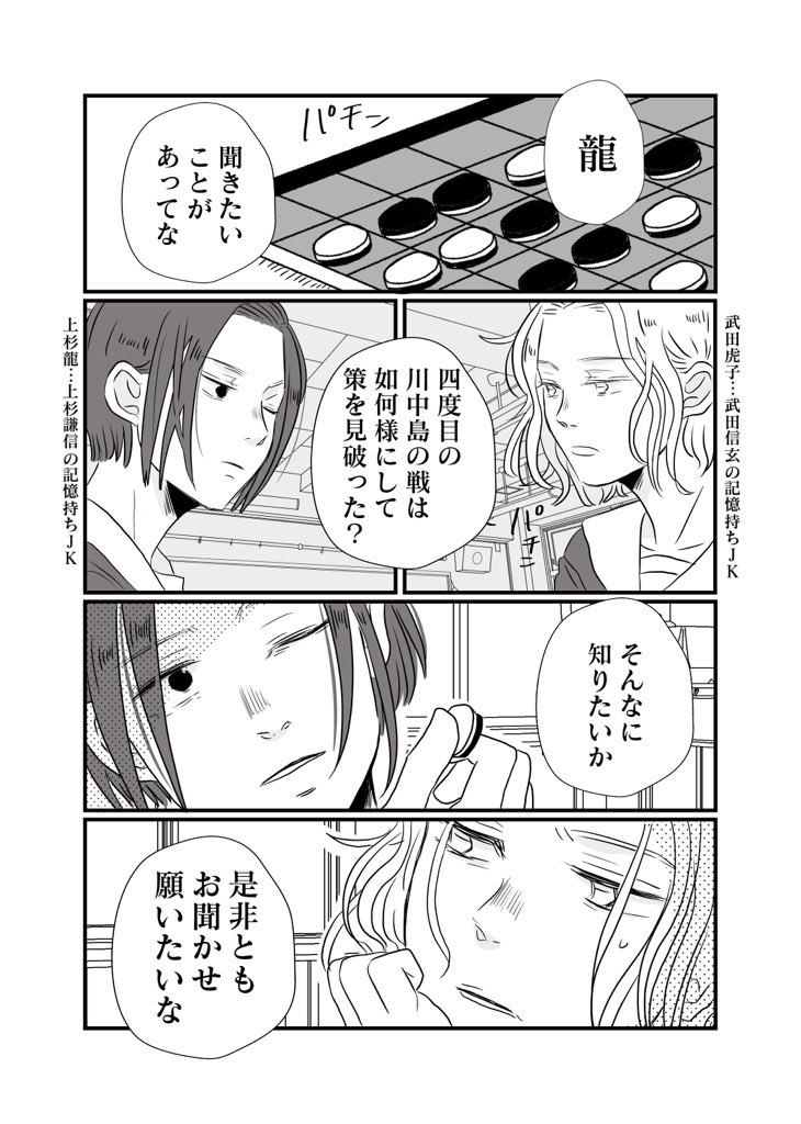 宿敵同士の戦国武将が女子高生になってオセロする話です。
#コルクラボマンガ専科
#龍と虎 