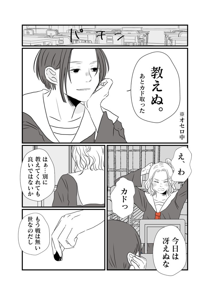 宿敵同士の戦国武将が女子高生になってオセロする話です。
#コルクラボマンガ専科
#龍と虎 