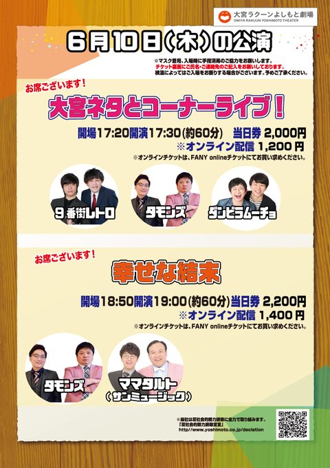 大宮ラクーンよしもと劇場 Omiya Yoshimoto Twilog