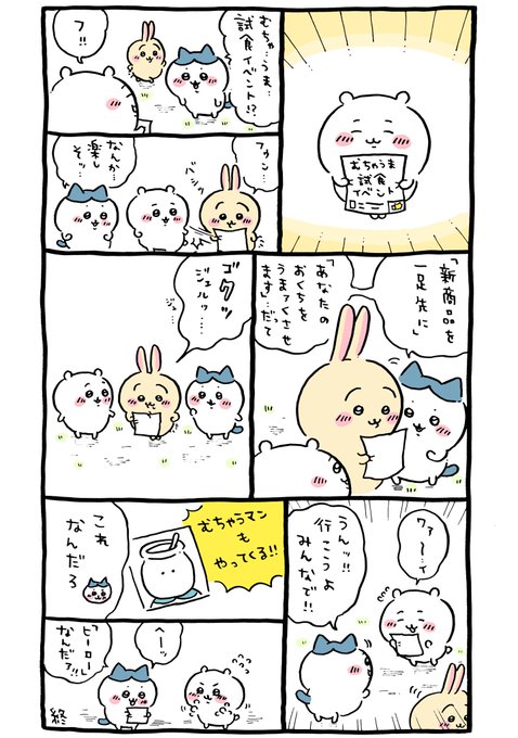 ちいかわ 森カフェ焼き Ngnchiikawa さんの漫画 250作目 ツイコミ 仮