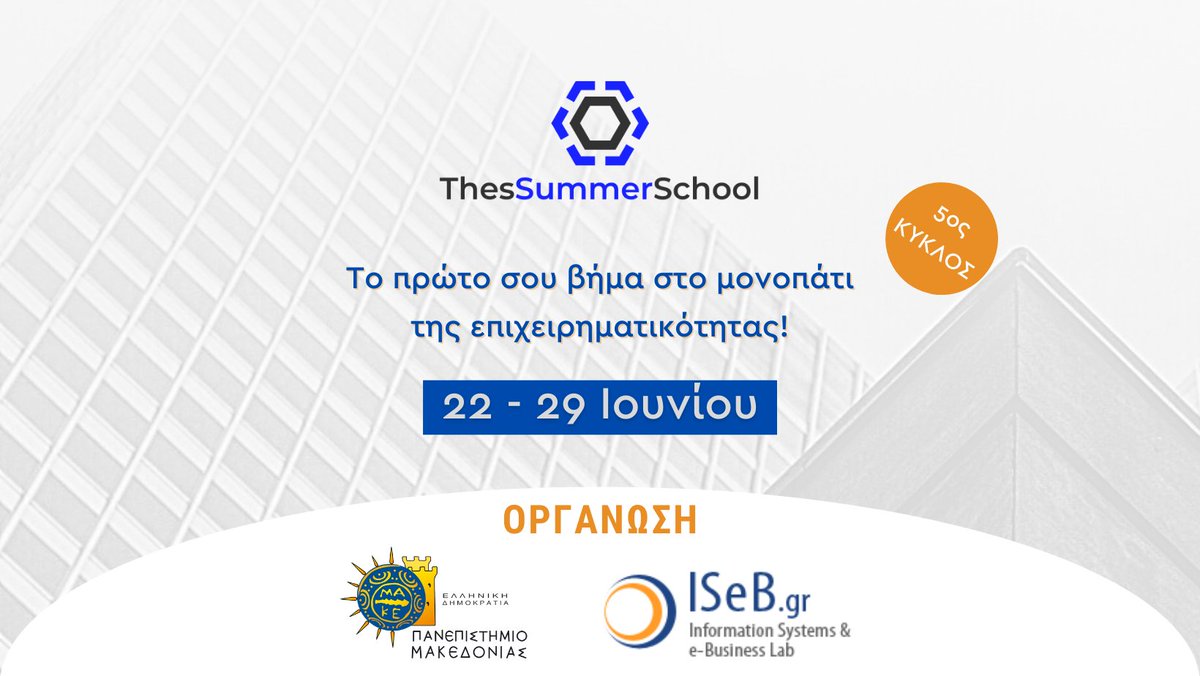Με τη χορηγία των Εκδόσεων Κριτική, 5o, δια ζώσης  σχολείο επιχειρηματικότητας και επαγγελματικού προσανατολισμού ThesSummerSchoool​ του 
<a href="/ISEBgr/">ISEB</a> (Πανεπιστήμιο Μακεδονίας) thessummerschool.uom.gr/apply/