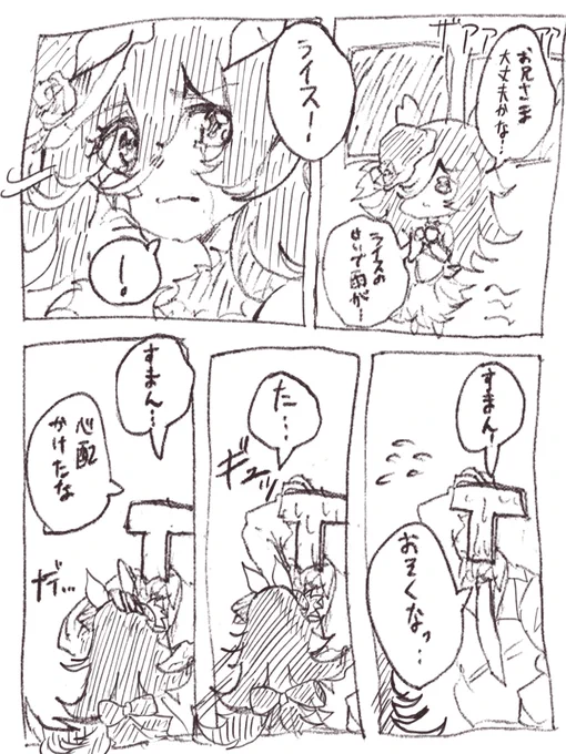 #毎日あらゆる手で幸せにするライスシャワー 
18枚目 「ライスのせいで雨が…」
#ウマ娘 