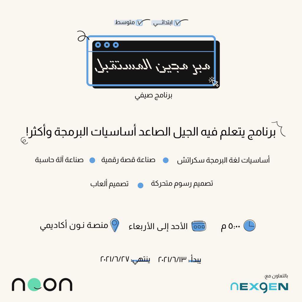 دورة #البرمجة مجاناً عبر منصة نون ، سجل اليوم 
noonacademy.com/groups/93924