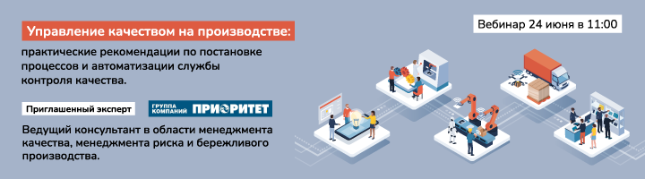 💡Каждый участник на семинаре сможет задать докладчикам свои вопросы по организации и автоматизации процесса управления качеством. Количество мест ограничено!

Регистрация по ссылке: erp-corp.ru/events/webinar…