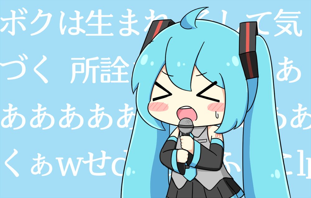 初音ミク「うちのミクさんで
「初音ミクの消失」 」|ねこみんのイラスト