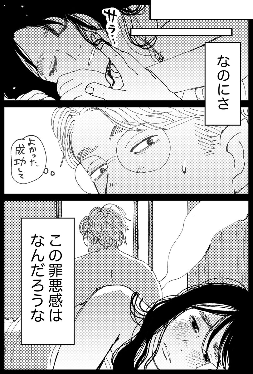 【創作漫画】初恋、ざらり㉟

必要とされると拒めない女の子が恋をする話

#コルクラボマンガ専科 