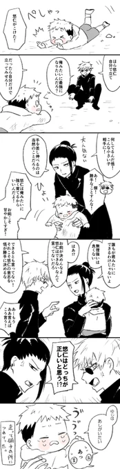 (ゆじと先輩)夏と五の教育方針の違い 