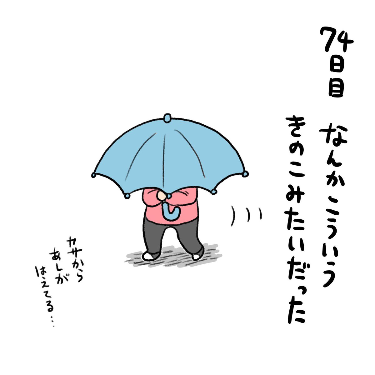 日記✍️傘さしてる姿がほんとたまらん…スーパーへお買い物は買ってきてと言った瞬間に買ってくるので超有能です 