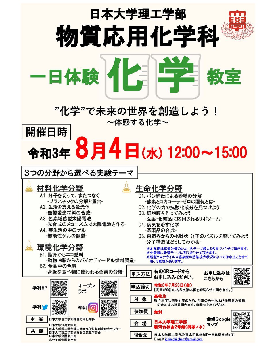 日本大学理工学部物質応用化学科 7m92lmbzeyhbsst Twitter 日本大学理工学部物質応用化学科 7m92lmbzeyhbsst Twitter