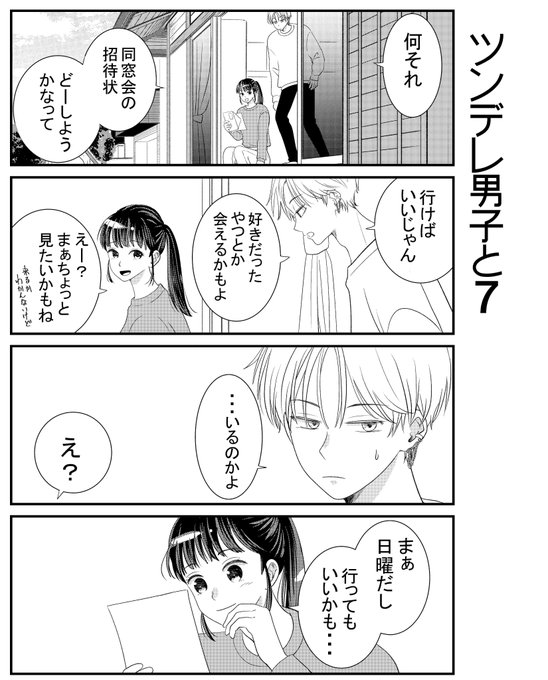 Twoucan ツンデレ男子とおいしい関係 の注目ツイート イラスト マンガ コスプレ モデル Twoucan ツンデレ男子とおいしい関係 の注目ツイート イラスト マンガ コスプレ モデル
