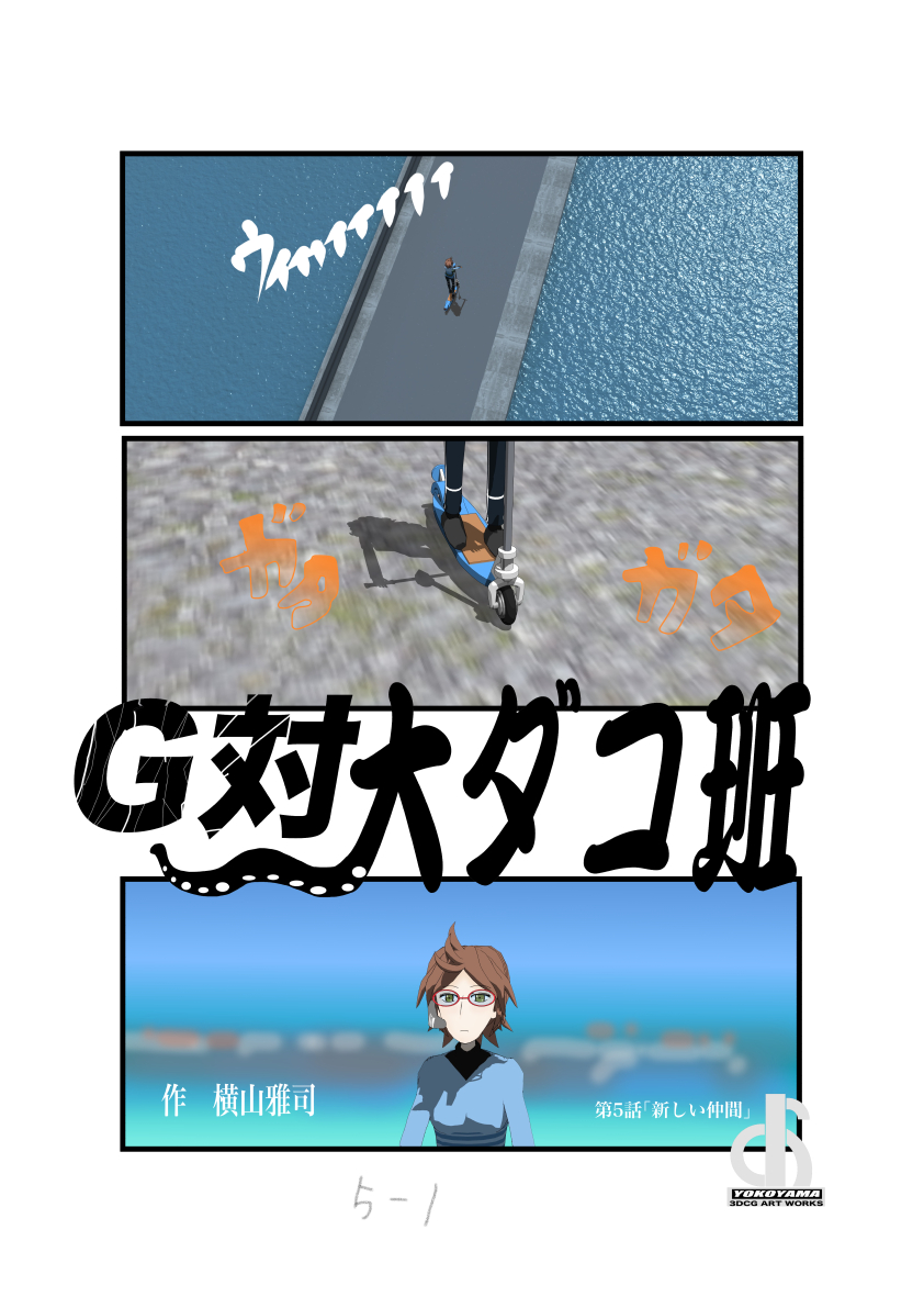 ゴジラの二次創作漫画「G対大ダコ班」第5話公開。1/2
#ゴジラ  #godzilla  #shade3D #CLIPSTUDIO 