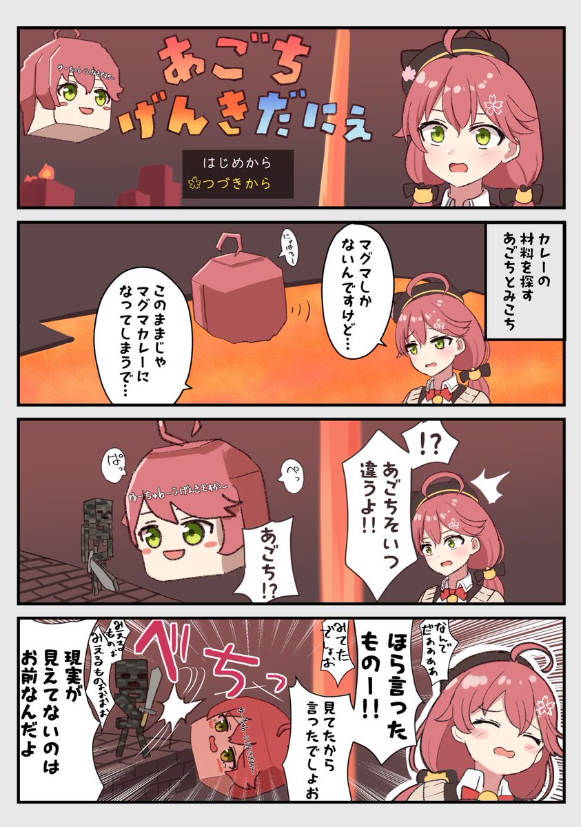 Shiketendo35で発売された名作「あごちげんきだにぇ」をプレイするみこちの漫画です
#miko_Art 