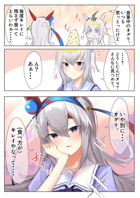 オグリキャップとタマモクロス | よめすけ さんのマンガ