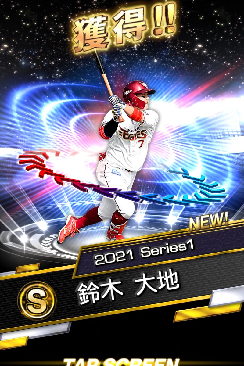 Hsakura 本日配布されたsランク契約書は鈴木大地選手でした 熱いぜプロスピ