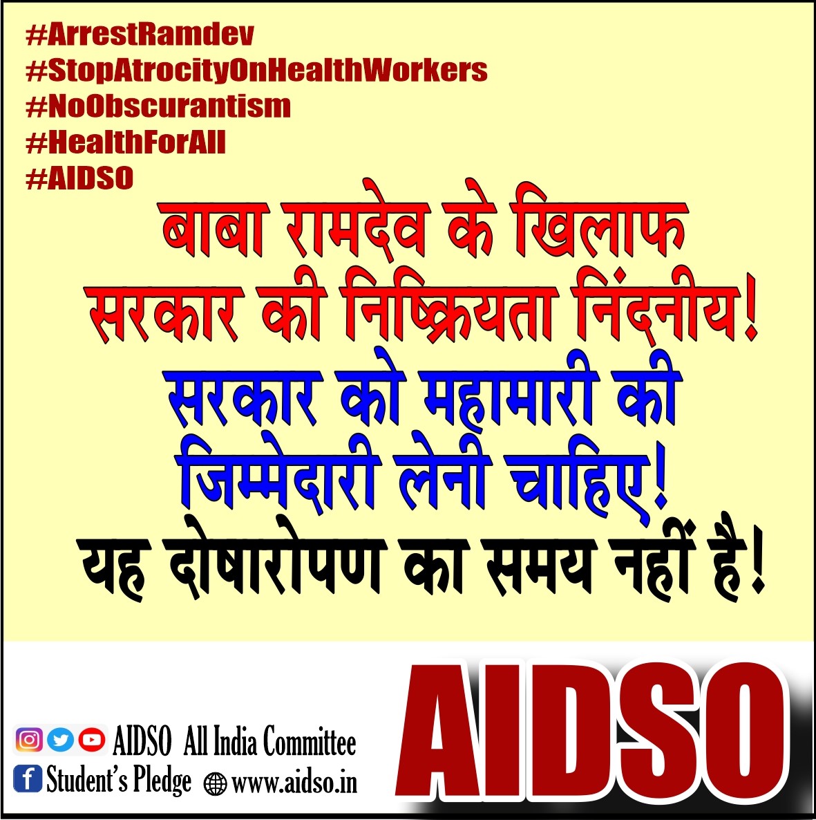 DasPravasish's tweet photo. Inaction of government against Baba Ramdev is condemnable! Government should take the responsibility of the pandemic! This is not the time for blame game! 

#ArrestRamdev
#StopAtrocityOnHealthWorkers https://t.co/OGdifsv267