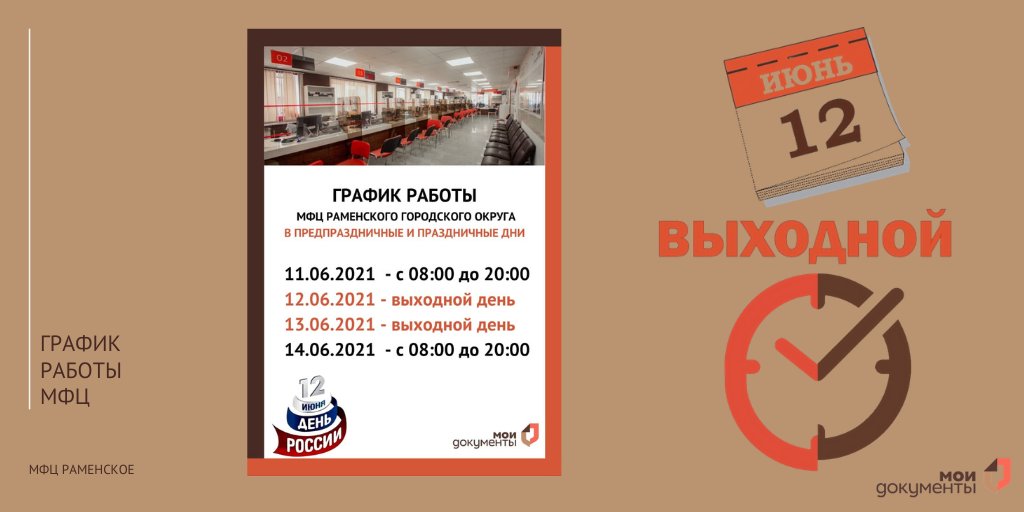 График работы мфц в раменском. Мфц раменское часы. Режим работы мфц в праздники. Режим работы мфц. Мсп в мфц.