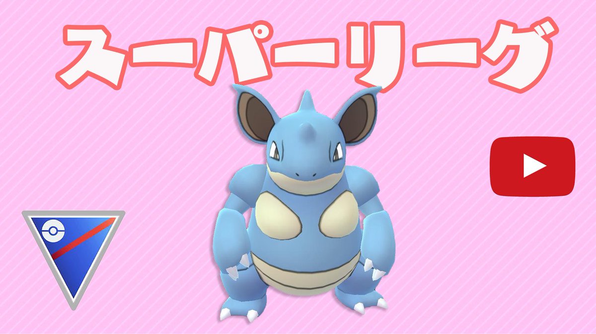 ポケモンgo ニドクインの入手方法 能力 技まとめ 攻略大百科