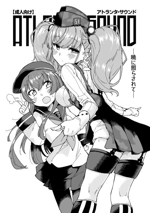 新刊の予約はじまりましたー!
真夜中に催しちゃったアトランタさん(と暁)がトイレをめざすお話です!
よしなにドゾ…▼予約ページ
🍈【https://t.co/txpwveHprR】 