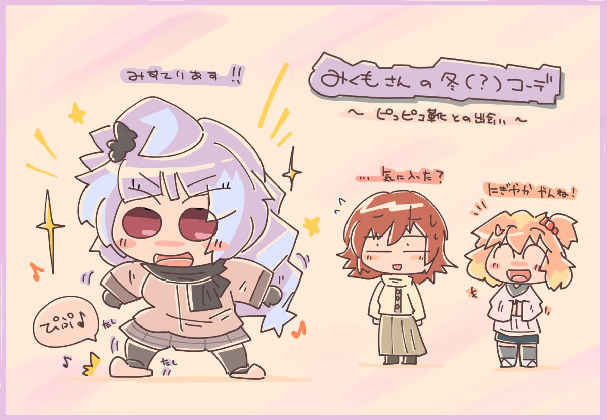 過去のカナメさん落書き詰め合わせ。
ちび美雲さんとのペアが多し。 