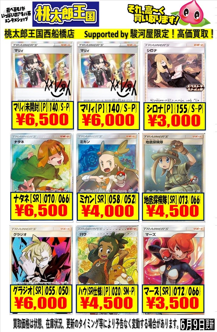 桃太郎王国 西船橋店 Supported By 駿河屋 En Twitter ポケカ 買取情報 P マリィ 未開封 6500 P マリィ 6000 P シロナ 3000 Sr ナタネ 6500 Sr ミカン 4000 Sr 地底探検隊 4500 Sr グラジオ 6000 Sr ハウ 4500 Sr 桃太郎王国 西船橋店 Supported By 駿河屋 En Twitter ポケカ 買取情報 P マリィ 未開封 6500 P マリィ 6000 P シロナ 3000 Sr ナタネ 6500 Sr ミカン 4000 Sr 地底探検隊 4500 Sr グラジオ 6000 Sr ハウ 4500 Sr