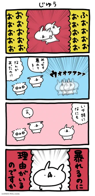 われわれは、じゆうです! #うさてい漫画 