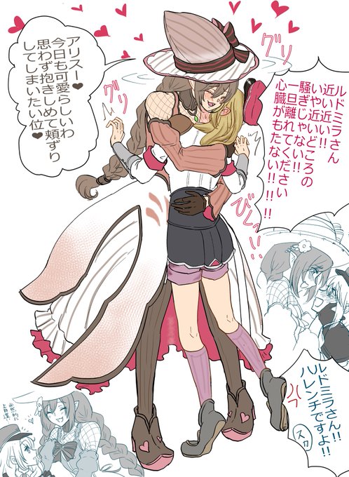 ルドアリちゃん身長差うまうまのうま… 