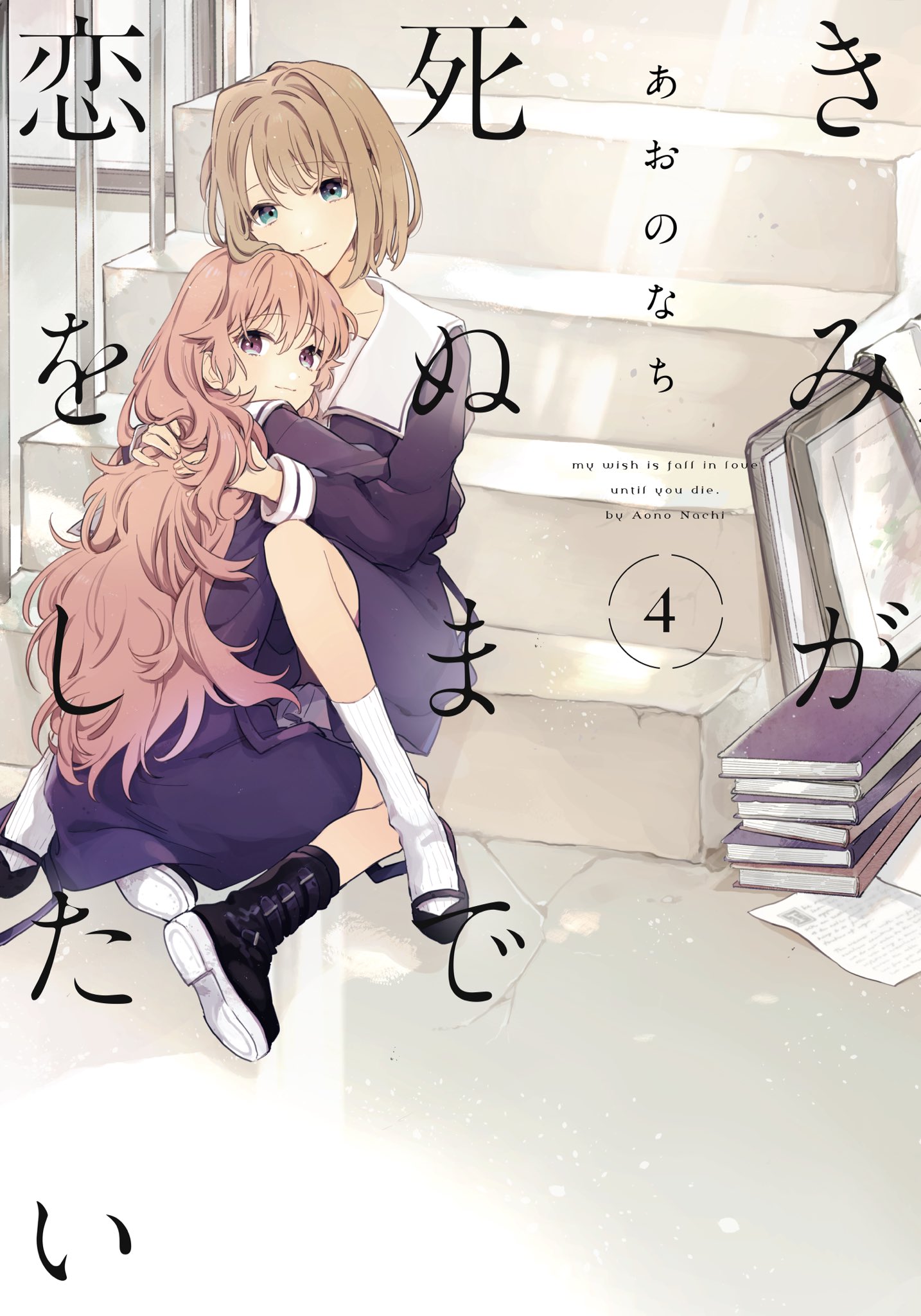 グッズ-カード】『きみが死ぬまで恋をしたい』 イラストカード