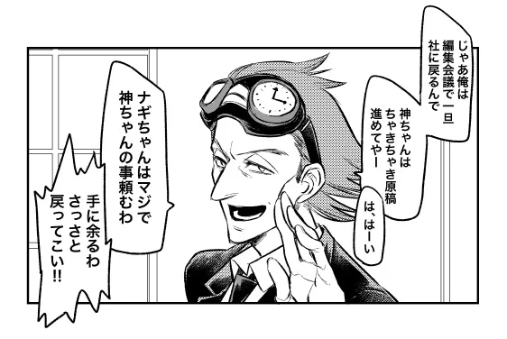 辻田さんが定期的に神在月先生のとこでアシスタント始めたらやっぱりクワさんに「ナギちゃん」とか呼ばれるのかしらん。
辻ちゃんの可能性もある。 