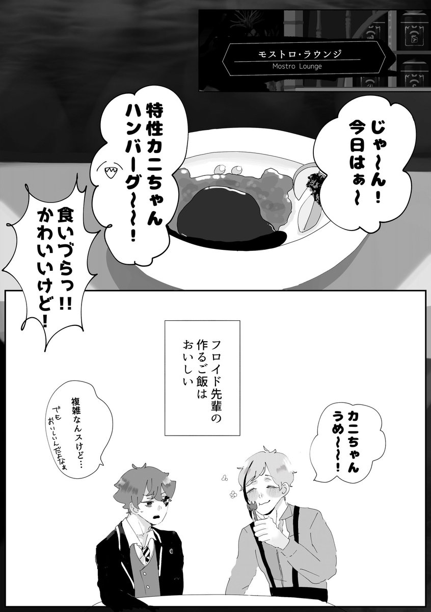 6/6のA受けオンリーで展示していたフロエー漫画🍽🦈❤(4/10) 