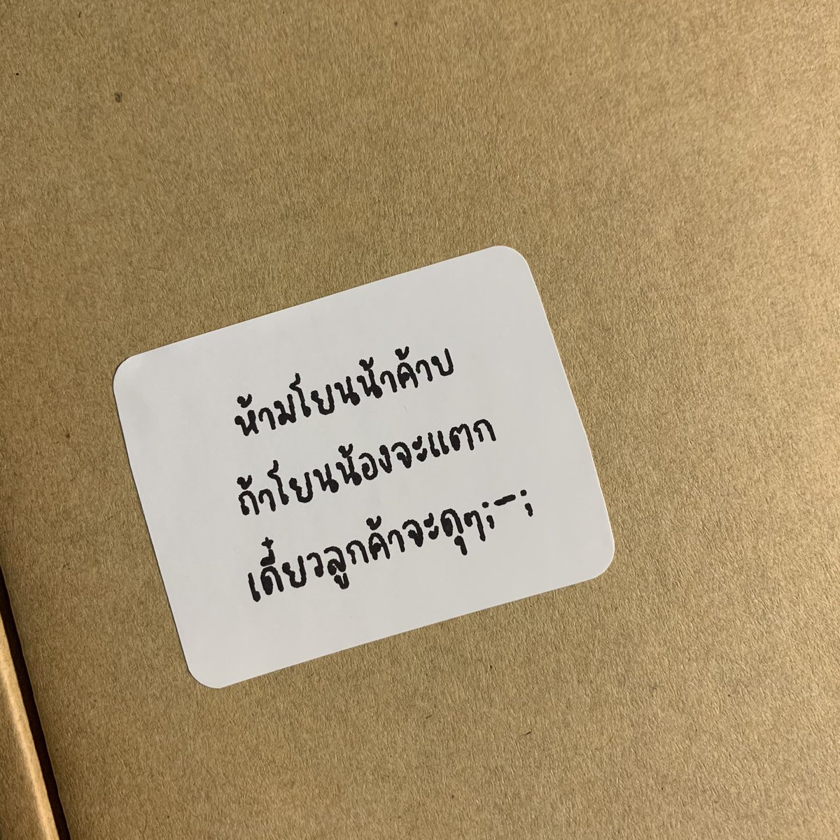 พี่ไปรเห็นใจหนูหน่อยนะค้าบ🥺