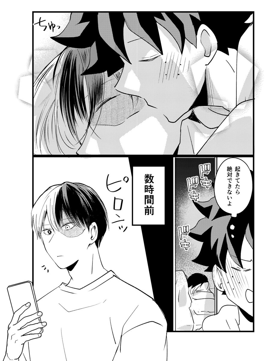 同棲してる轟出 