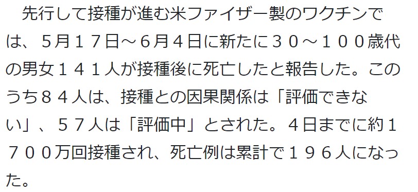 You3_JP's tweet photo. 日本では、ワクチン接種後に亡くなった人の数が196人になった。

半月ほどで141人が死んだのだけど、ワクチンを推進する人達の間で有識者検討会が開かれ、懸念がないとの結論が得られた。
https://t.co/Qlf2Yp5XLV https://t.co/w2MLvkjXjH